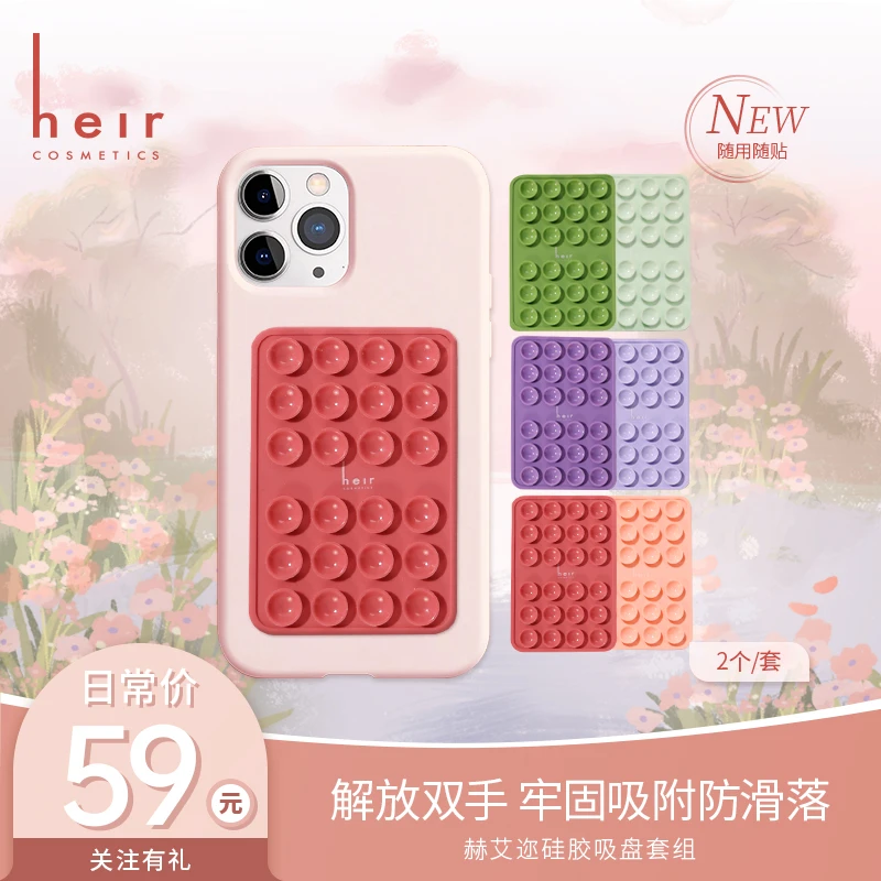 Heir Cosmetics/赫艾迩硅胶吸盘套组 2个一组 便携吸附 C