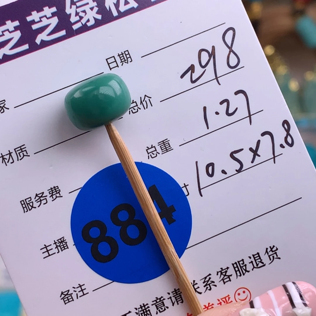 绿松石未镶嵌绿松石