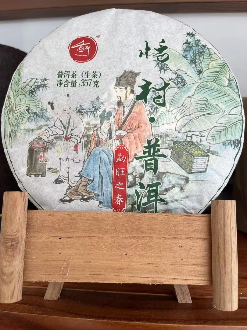 2019年勐旺之春恬村普洱生茶饼（精叶料）357g一提（7片）