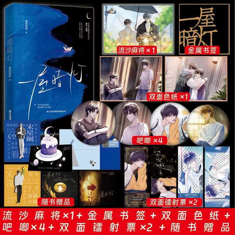 一屋暗灯 麦香鸡呢 双向救赎催人泪下的现实向经典之作