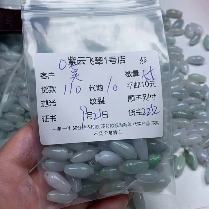 莫***）颈饰未镶嵌翡翠天然翡翠