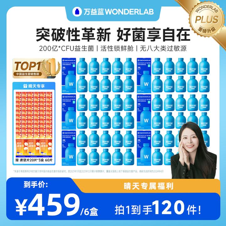 万益蓝WonderLab益生菌 Body 100 Plus益