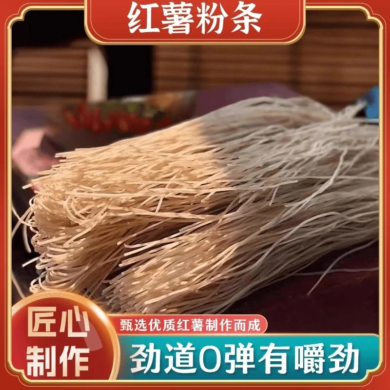 正宗农家纯手工细粉粉条徐州手工红薯特产红薯粉条支持试吃半斤