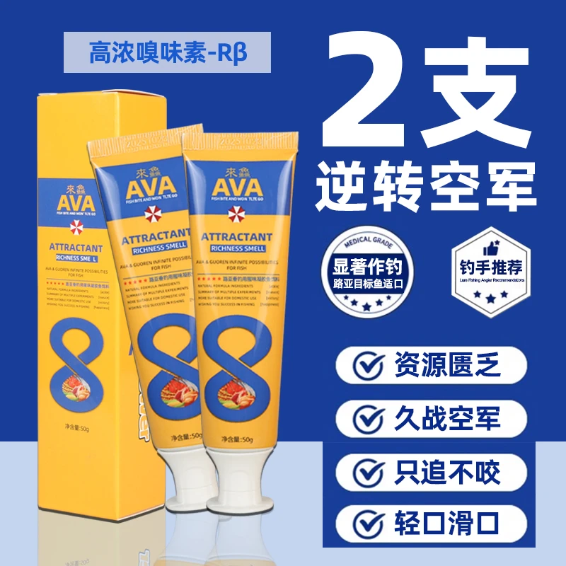 【龚大师推荐】路亚假饵腥味诱凝胶來鱼AVA淡水海钓翘嘴鲈鱼鳜鱼黑