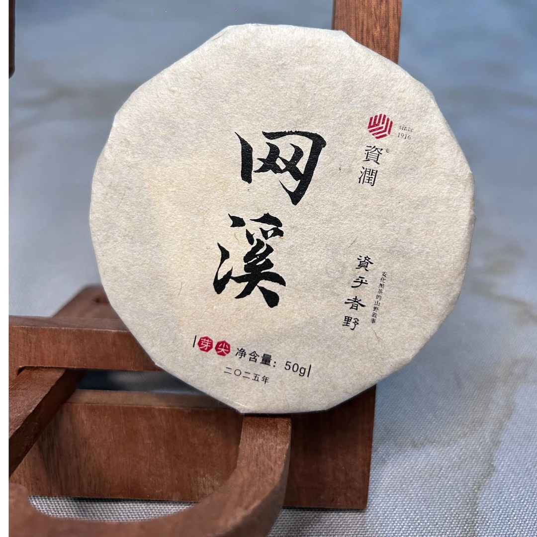 zirun/资润2025年网溪芽尖小饼50g
