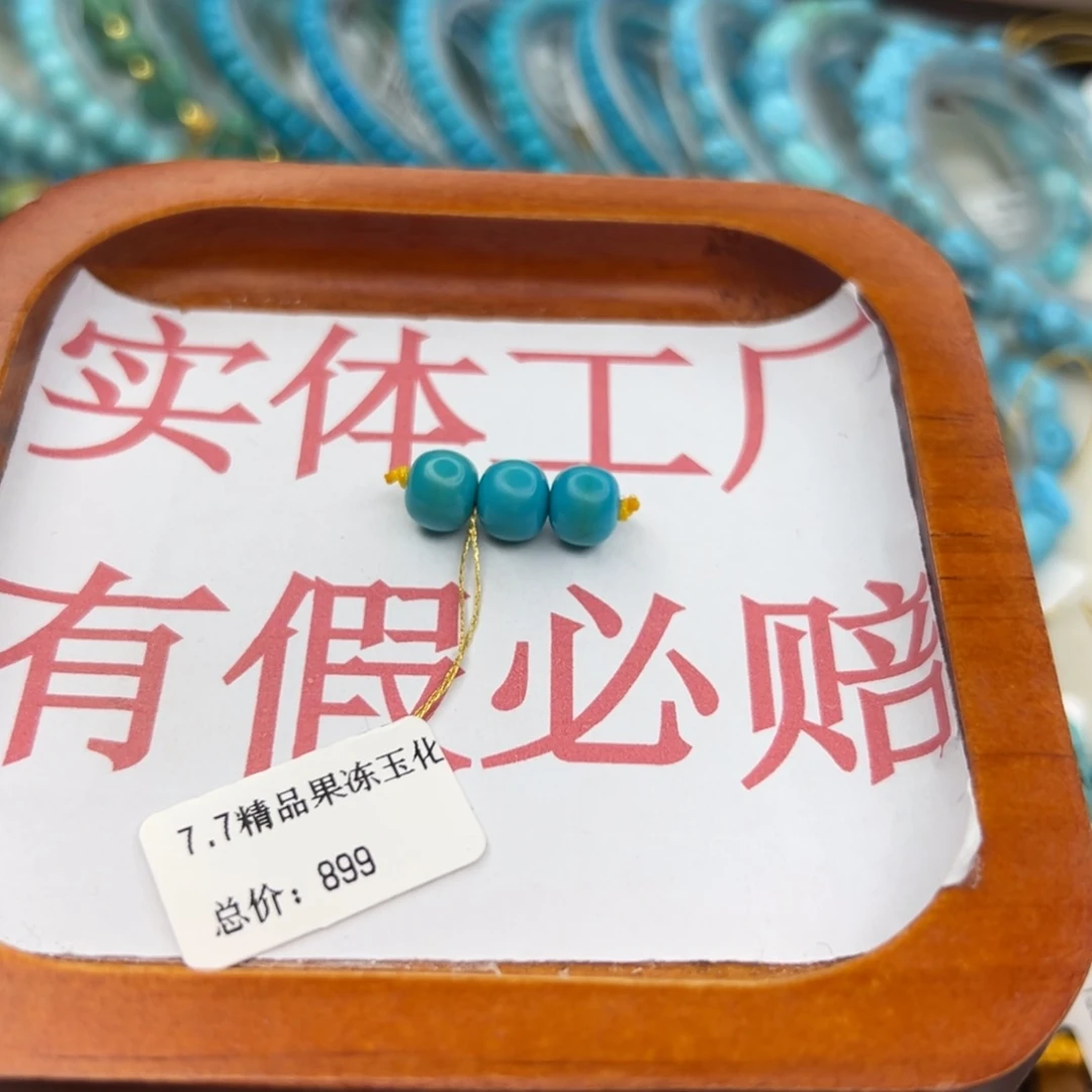 绿松石未镶嵌珠宝半成品