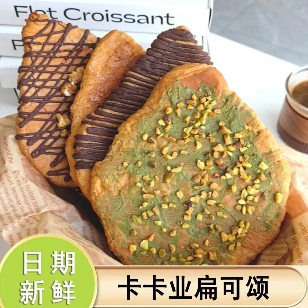 卡卡业扁可颂绿信被压扁韩国可颂全麦创意酥脆精致好吃牛角包