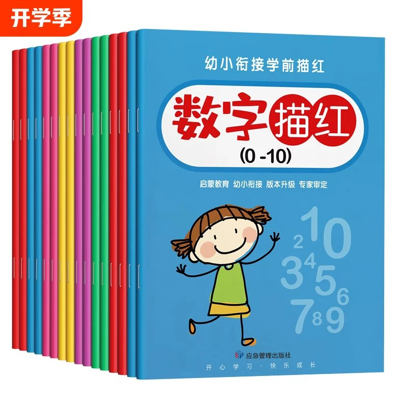 儿童控笔训练幼儿园大中班数字描红练字帖笔画笔顺拼音汉字母偏旁