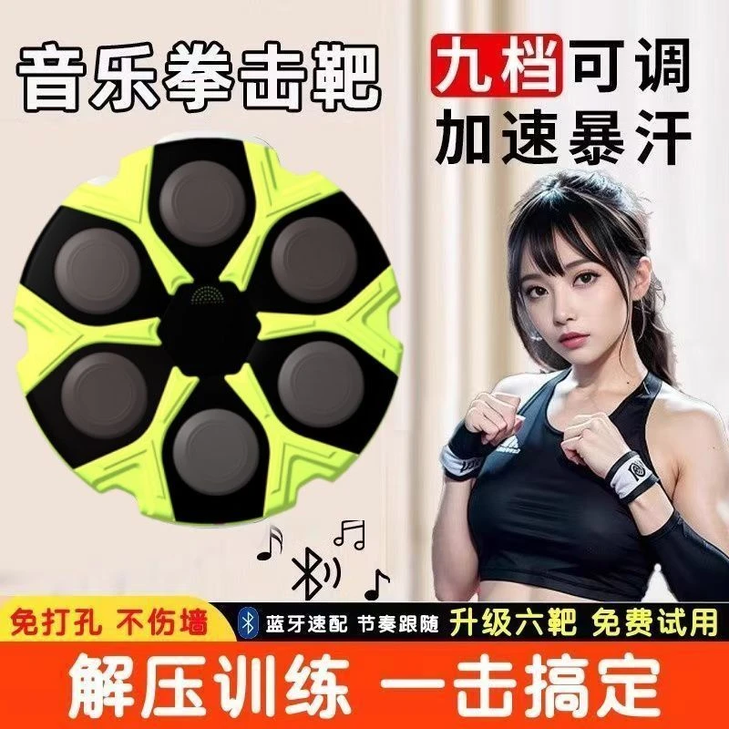 智能音乐拳击靶家用训练器亲子互动健身打拳器材