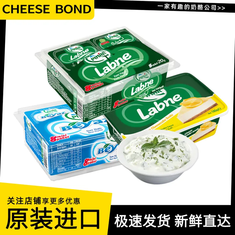 Pinar土耳其进口辛尼里奇即食涂抹奶酪醇香浓香原味浓郁