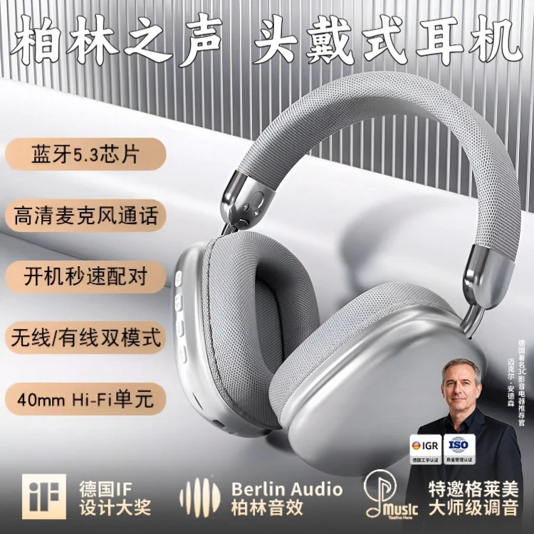 柏林之声2025新款头戴式主动降噪蓝牙耳机运动长续航无线游戏音乐