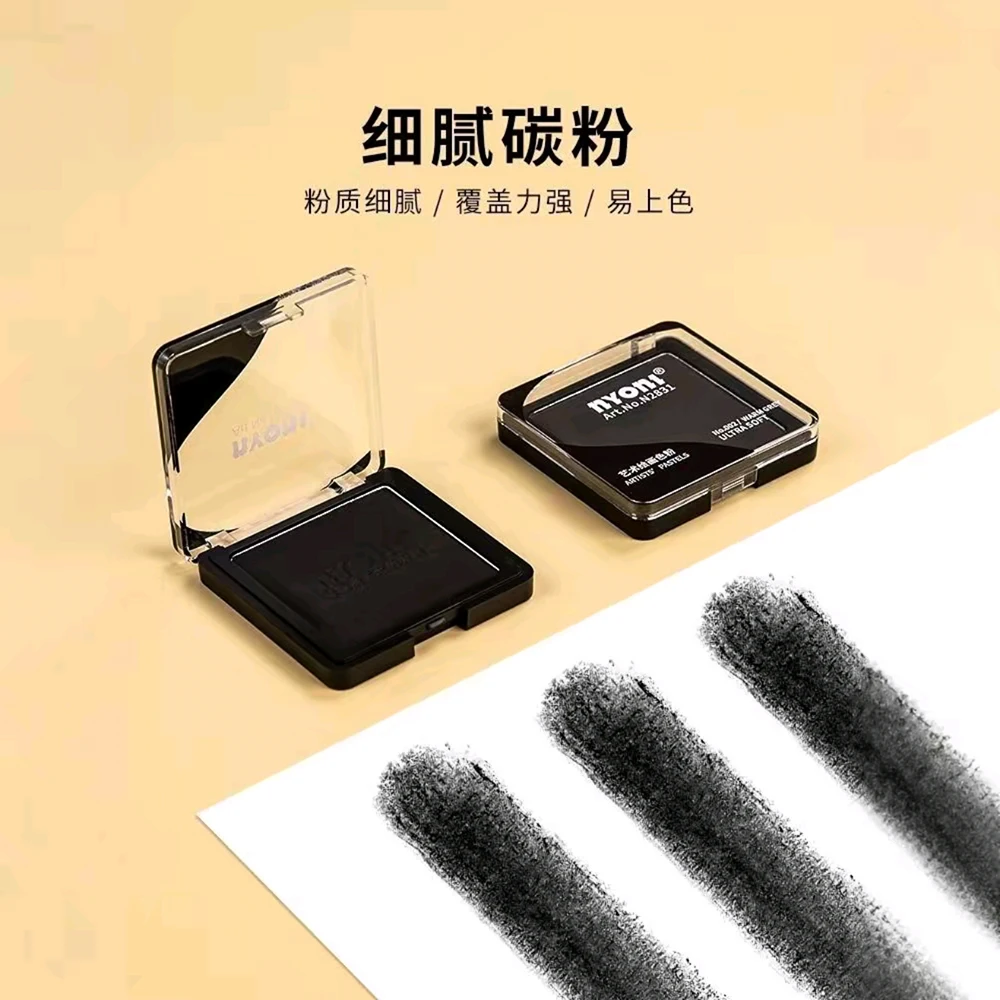 NYONI/尼奥尼碳粉艺术绘画色粉素描速铺粉美术造型粉可水溶石墨粉