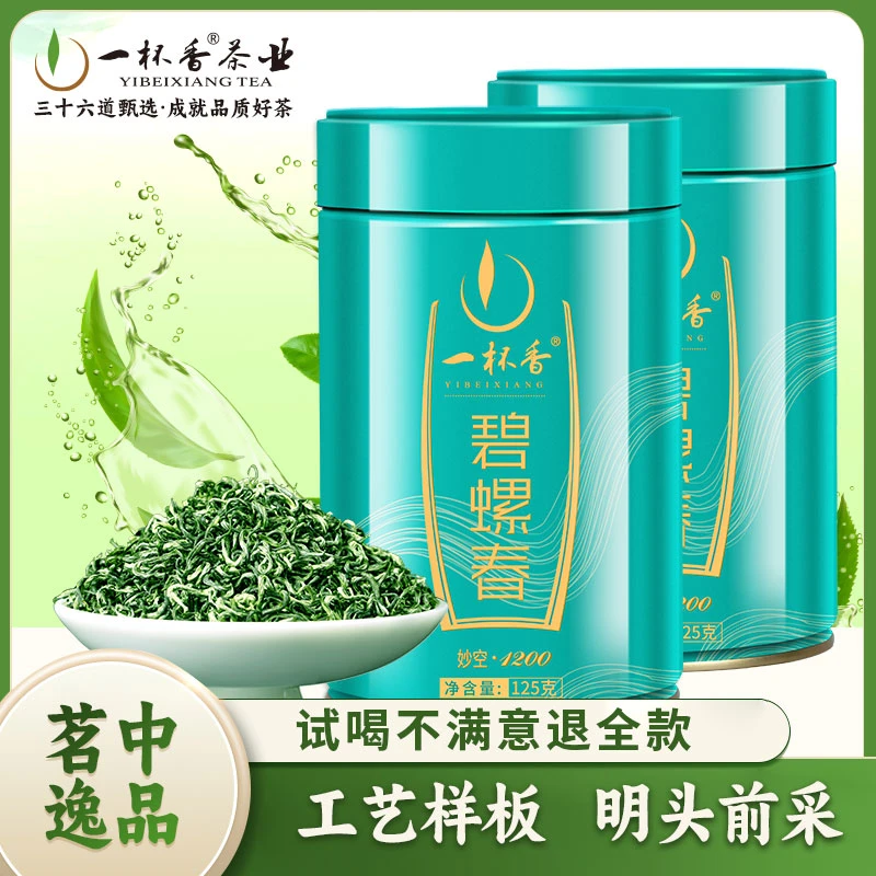 【达人专属】一杯香茶叶明前碧螺春妙空1200精选2025特产春茶新茶