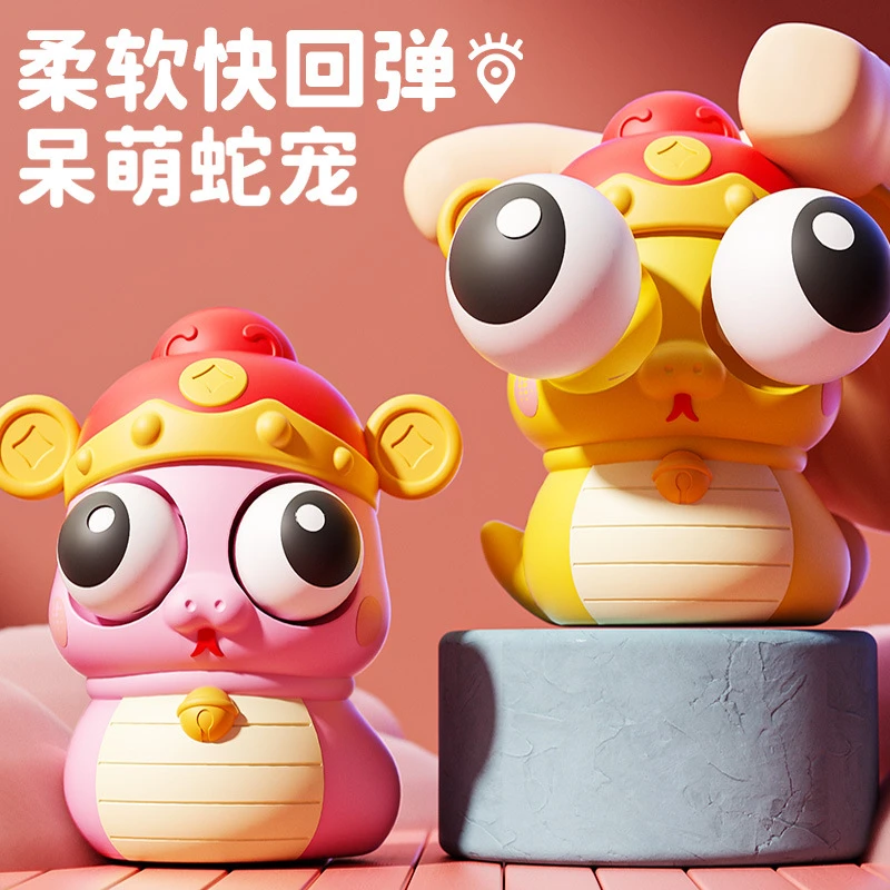 蛇年爆款按压爆眼捏捏乐创意可爱搞怪按压学生儿童解压吐泡泡玩具