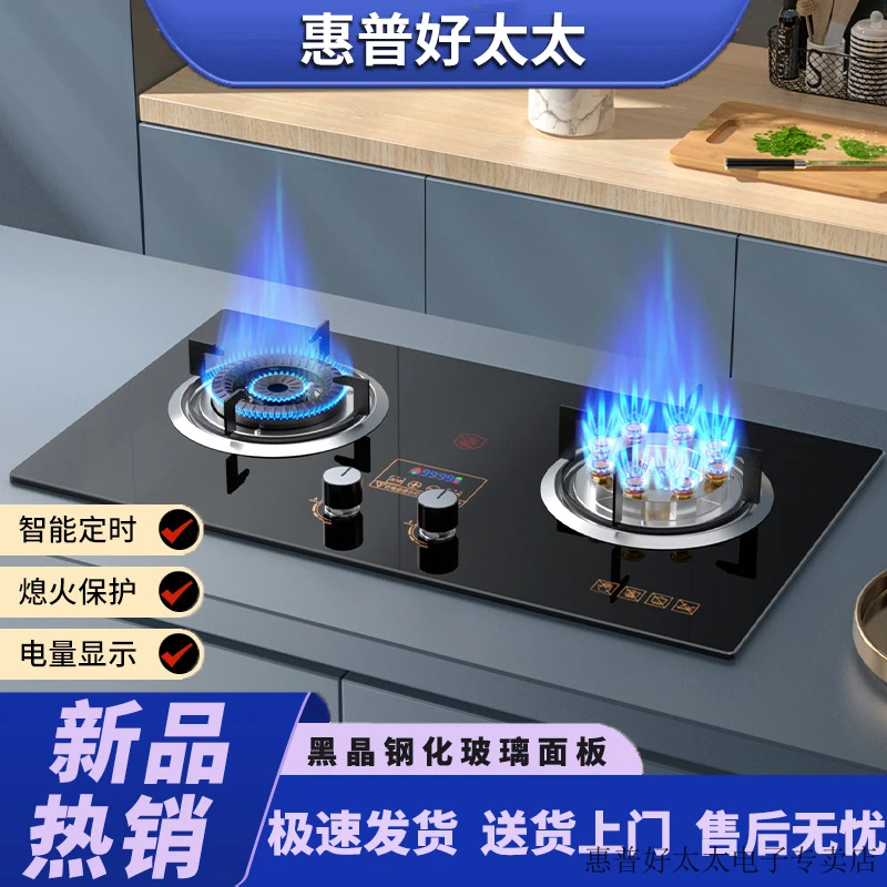 惠普好太太猛火燃气灶嵌入式双灶定时九腔鸳鸯液化气天然气家用