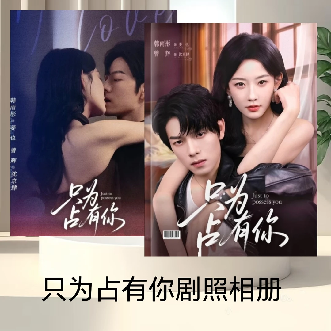 当爱抵达时/南音再许剧照写真纪念相册许南音/曾辉韩雨彤爱情专版