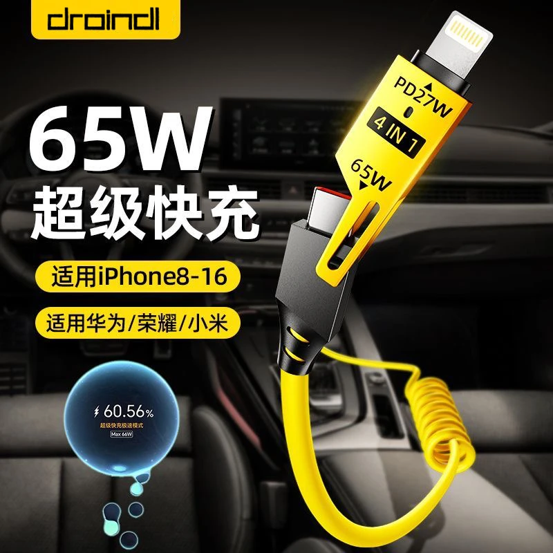 65W车载弹簧四合一超级快充数据线PD27适用苹果华为OPPO小米typec