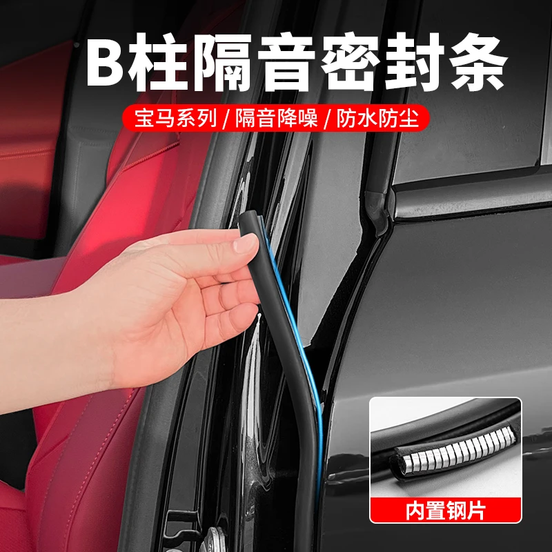 适用宝马3系5系X3X1汽车密封条车门B柱隔音条防尘i3改装用品配件
