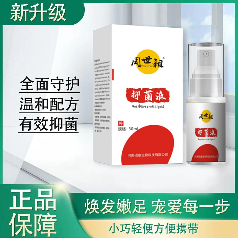 【新升级】皮肤抗菌液30ml/瓶（无刺激气味更好用）