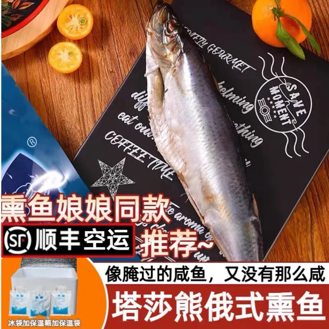 俄罗斯风味熏制鲱鱼俄式熏鱼左右下酒菜公母随机发货