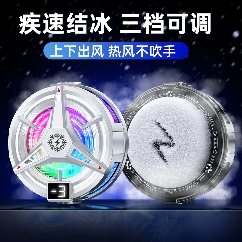 2025新款结冰散热器可关灯静音轻薄半导体降温电竞直播神器优势冲