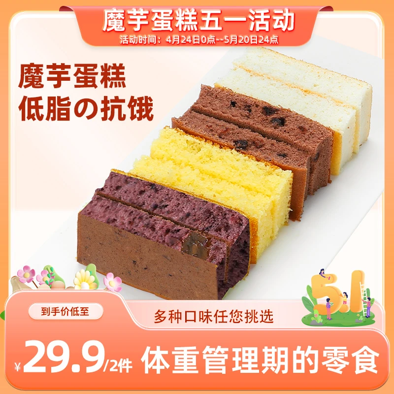 【五一活动】信合味达魔芋蛋糕代餐糕点心甜点零食下午茶学生早餐