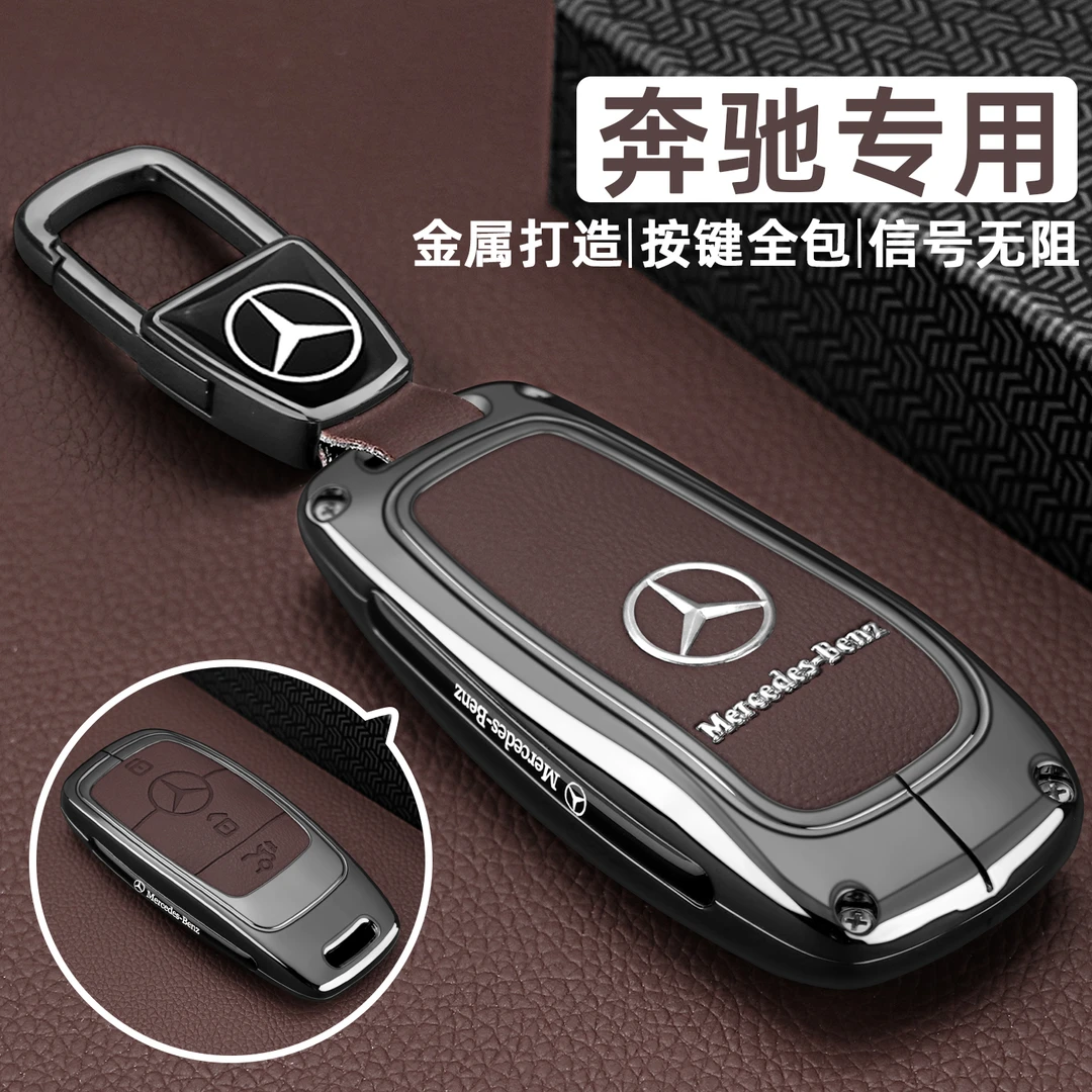 2025款奔驰e300l钥匙套e级c260l车a200ls级glb220包glc壳gle扣gla