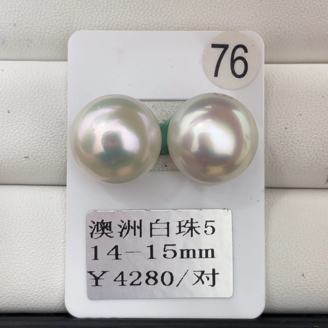 定制海水珍珠裸珠未镶嵌14-15mm