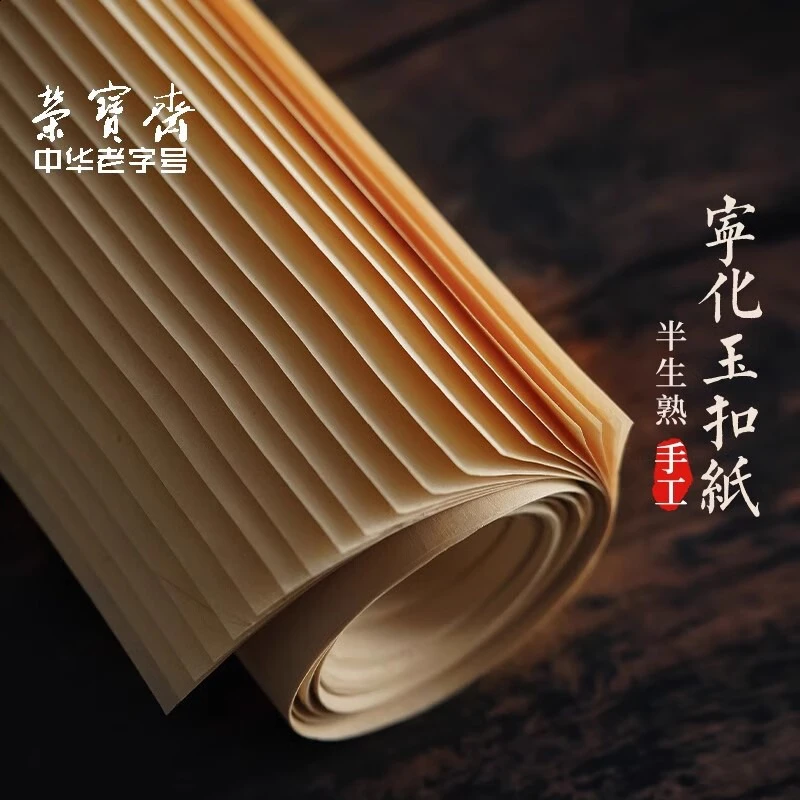 宁化玉扣纸半生熟宣纸竹纸毛边纸 138*63cm(20张)