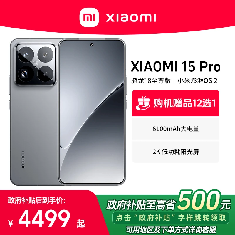 【政府补贴+超值购】Xiaomi/小米 15 Pro新品旗舰官方正品15系列