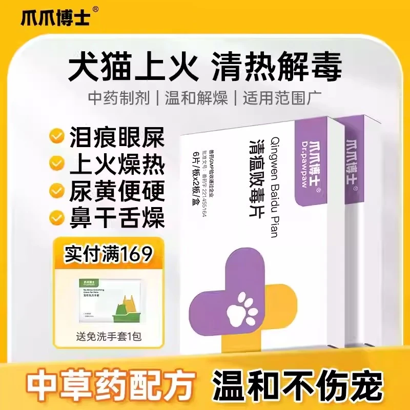 爪爪博士猫咪清热口腔异味狗狗上火燥热尿黄便硬鼻干舌燥清瘟败毒
