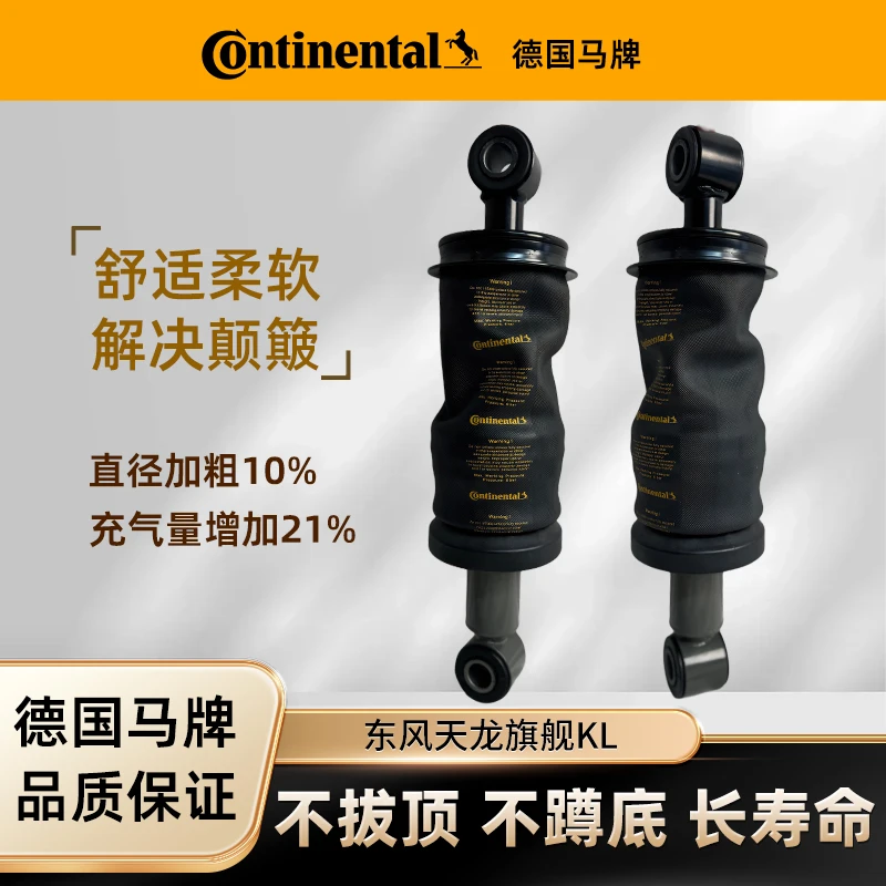 【德国马牌】东风天龙旗舰KXKLVL驾驶室气囊减震器