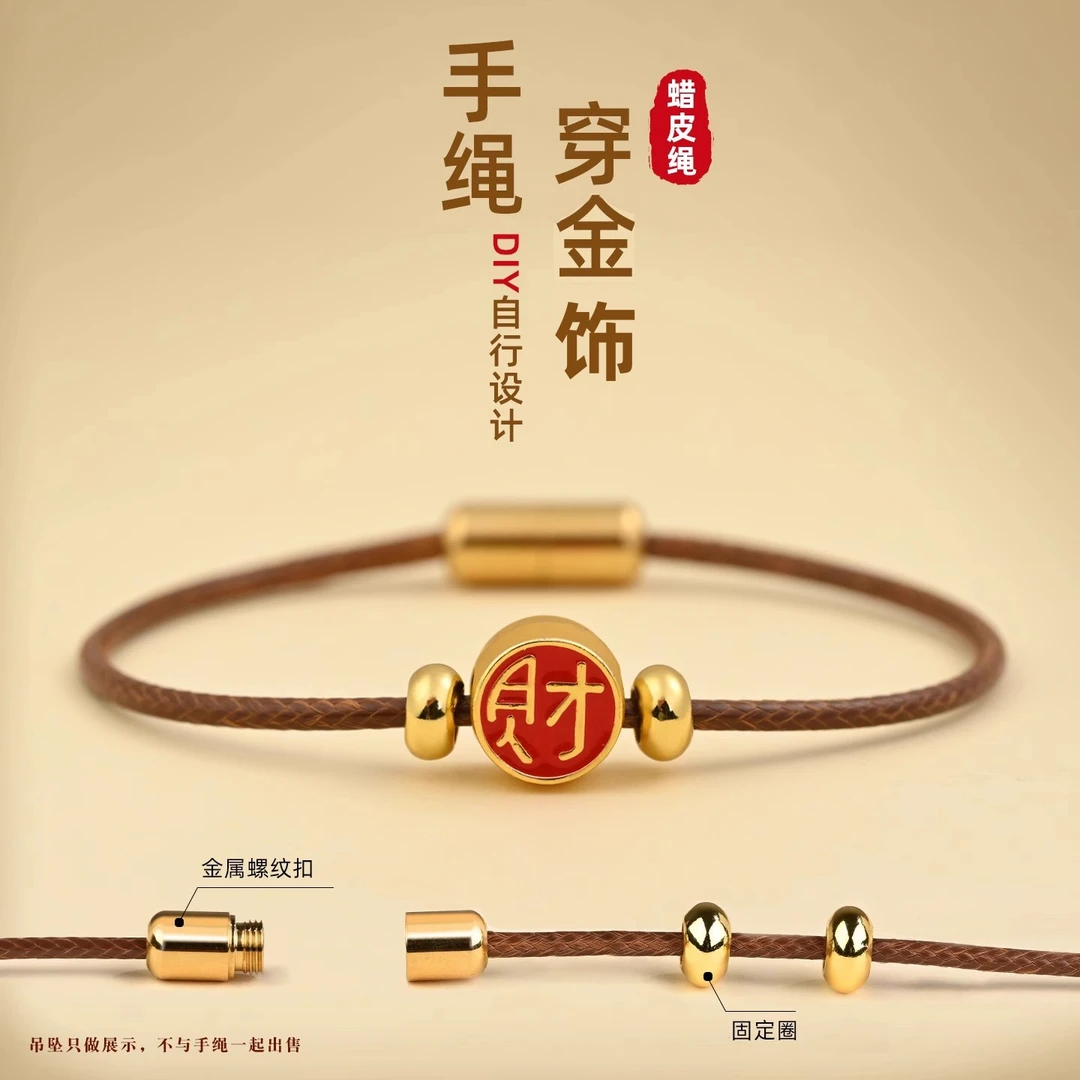 DIY穿金饰手绳蜡皮绳半成品转可调节运珠配件男女通用脚链编织线
