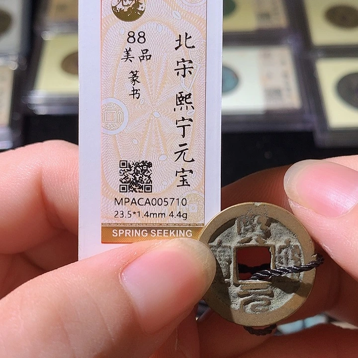 铜觅泉评分古钱币一枚 周浩