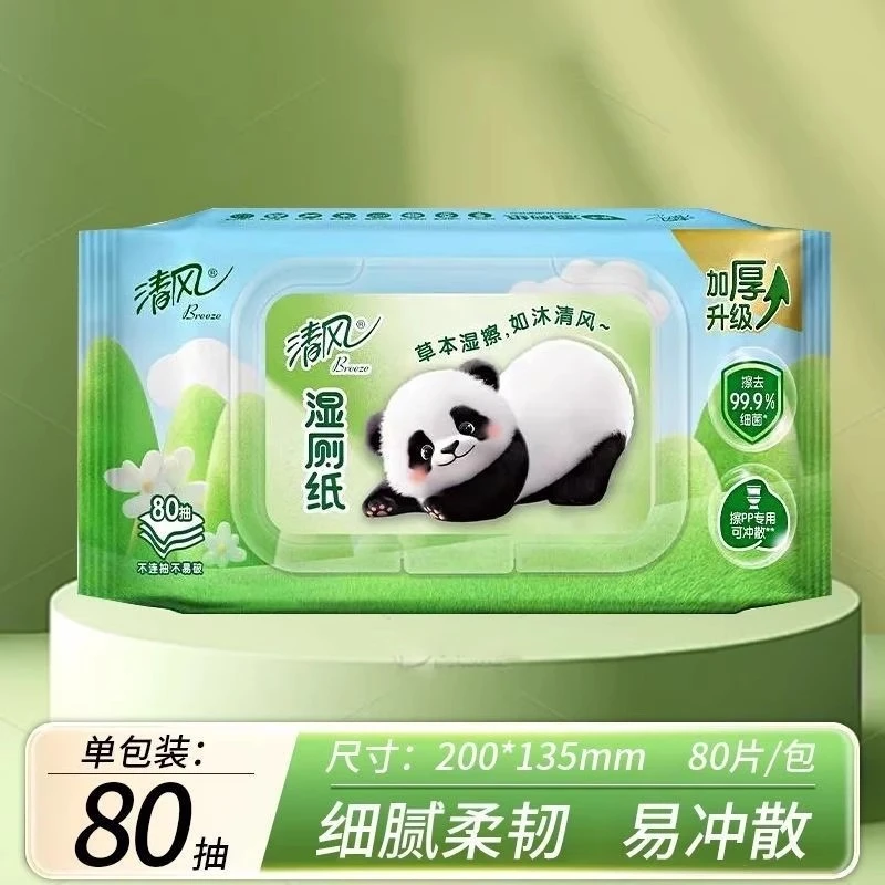 清风熊猫湿厕纸女性80片湿巾擦屁屁杀菌清洁温和易干新生儿加厚