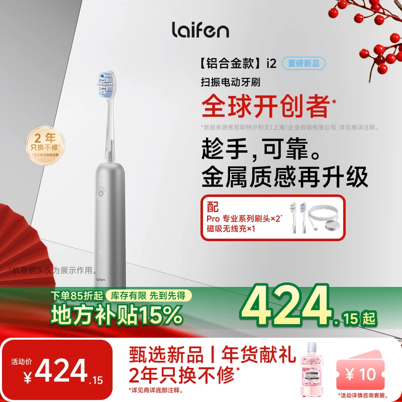 【Laifen徕芬】扫振电动牙刷i2铝合金版 情侣送礼家用便携防水