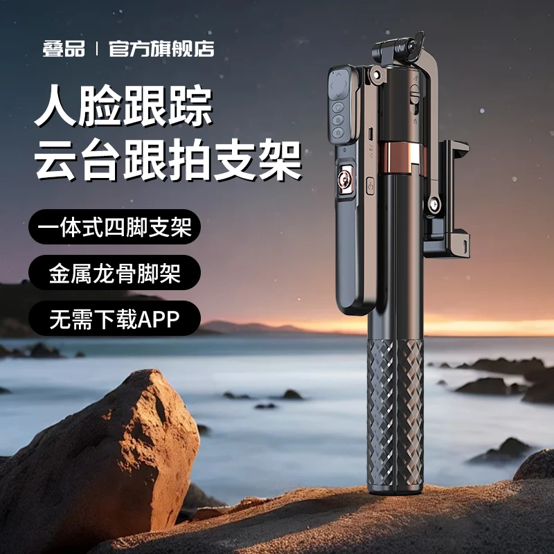 【2025年新款】叠品A6000新款自动跟拍自拍杆四脚架直播拍摄神器