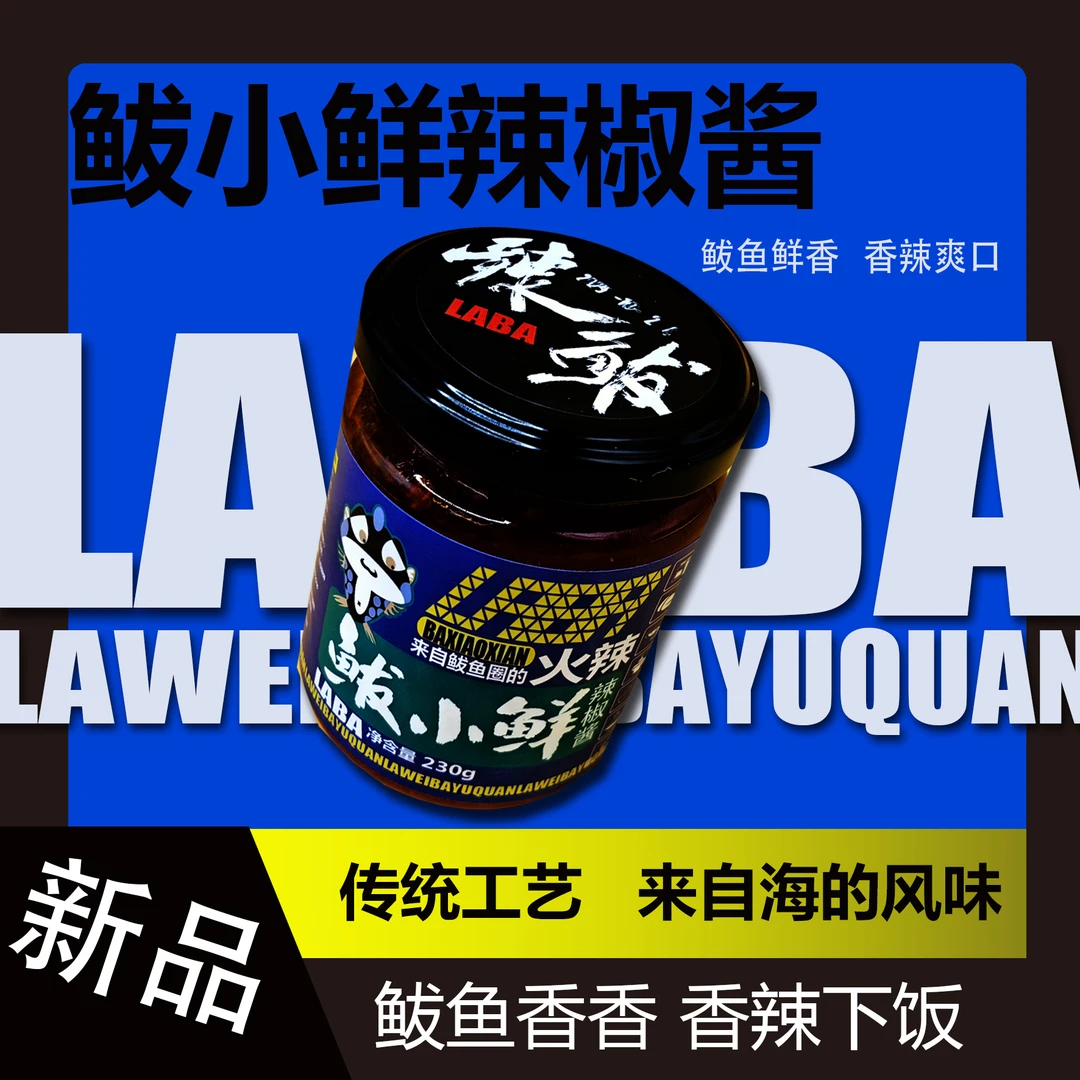 2瓶辣鲅鲅小鲜辣酱下饭即食0脂肪东北辣椒沫泡面搭档夜宵伴侣