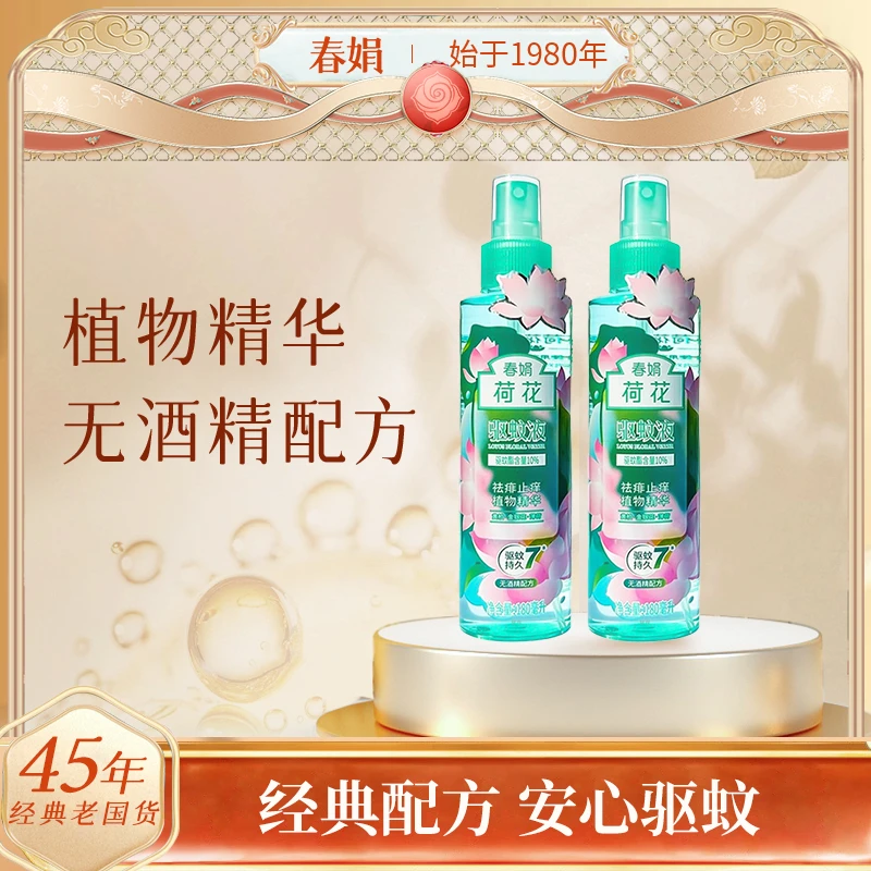 春娟荷花驱蚊液180ml*2瓶清香家外室内防蚊不叮清凉花露水清新