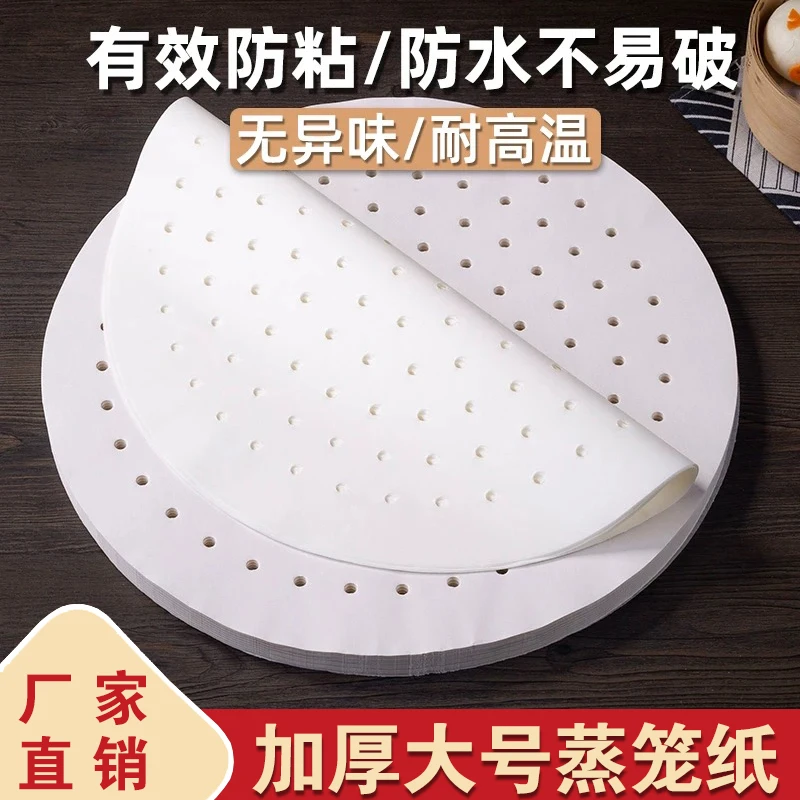 大号蒸笼纸垫纸馒头纸垫食品油纸烘焙家用笼底纸笼屉布商用