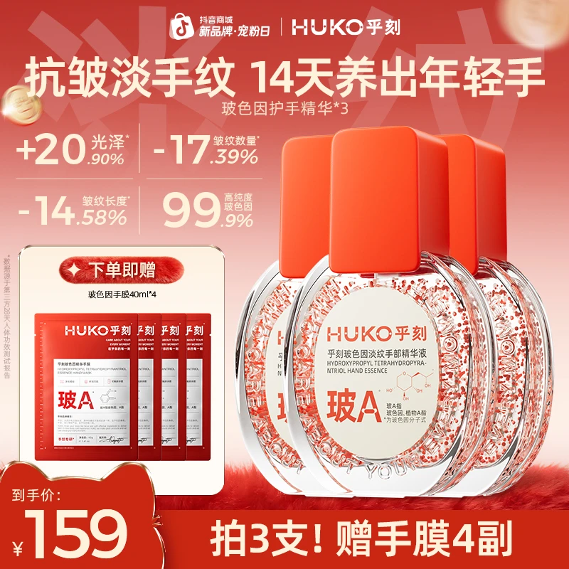 【抗皱淡纹，养嫩手】乎刻护手精华保湿礼物送女生护手霜狂欢季好物