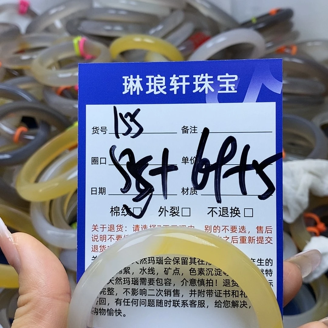 玛瑙/玉髓手镯未镶嵌155