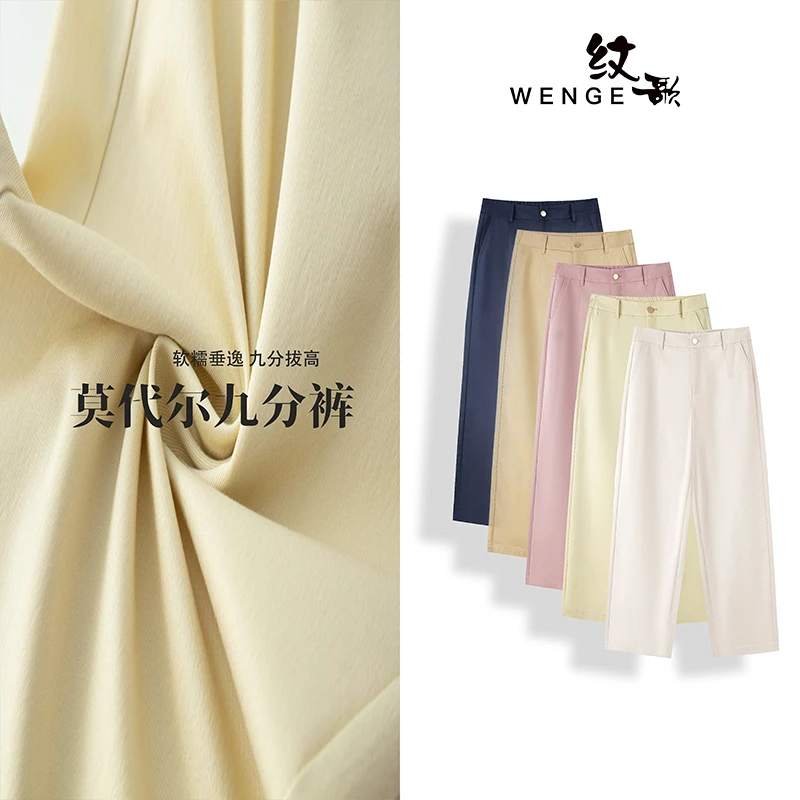 WENGE【小直筒】夏季新款高端莫代尔显瘦小直筒时尚休闲裤---02580