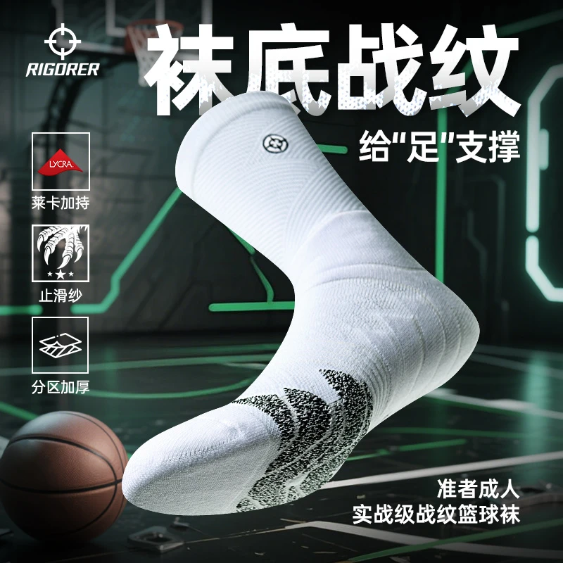 准者成人实战级战纹篮球袜夏季户外训练透气止滑中筒精英袜