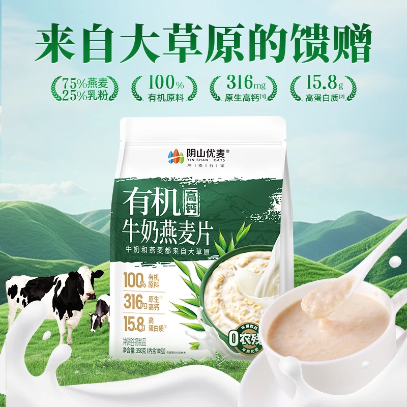 有机牛奶燕麦片350g