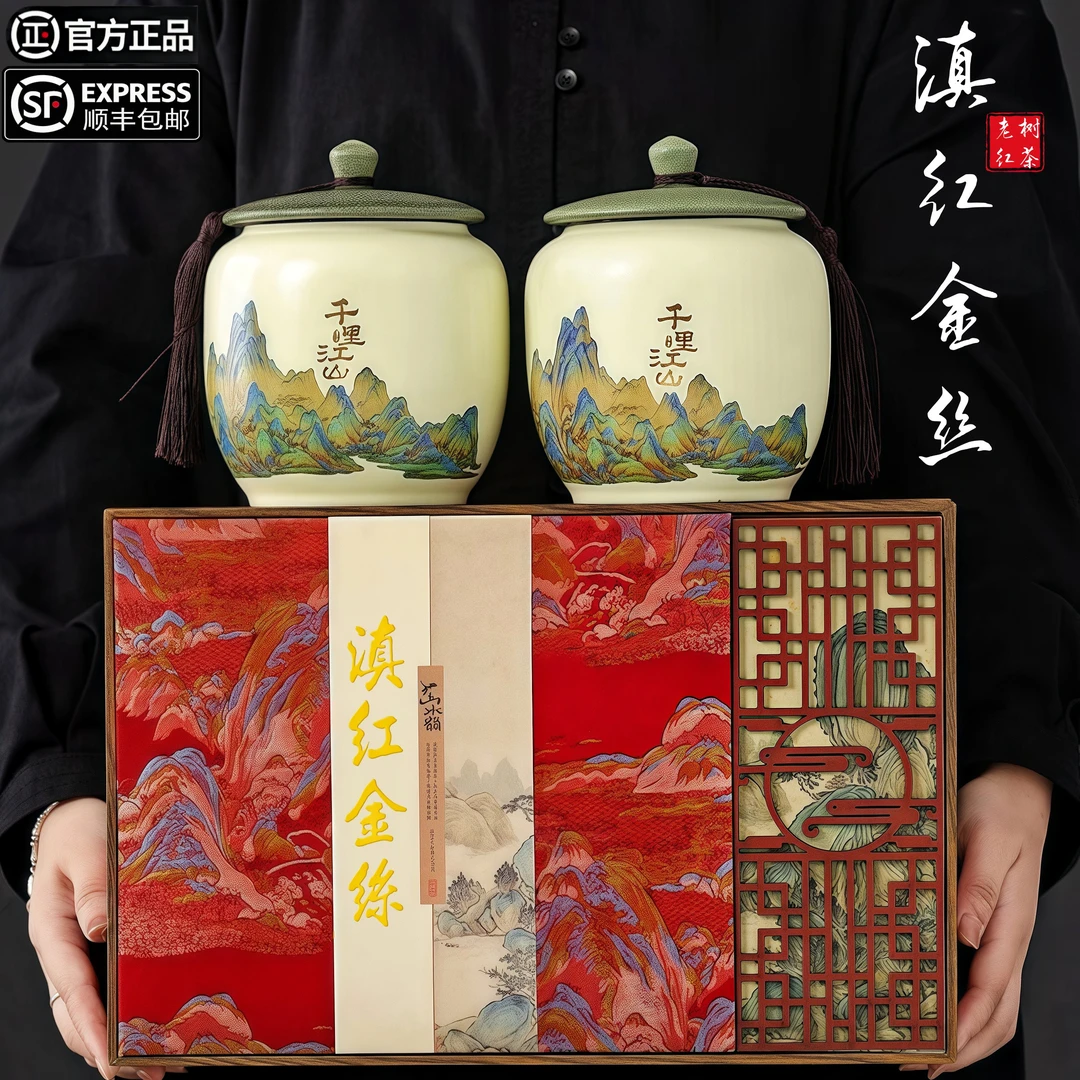 凤庆滇红茶叶滇红金丝嫩芽甜润耐泡高端红茶礼盒装（千里江山红）
