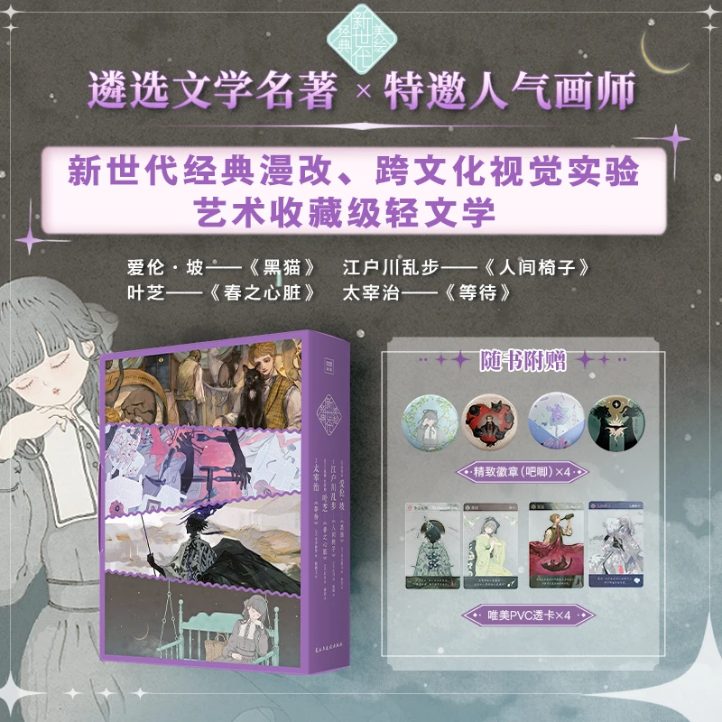 【赠吧唧+透卡】新世代美绘经典（全四册）