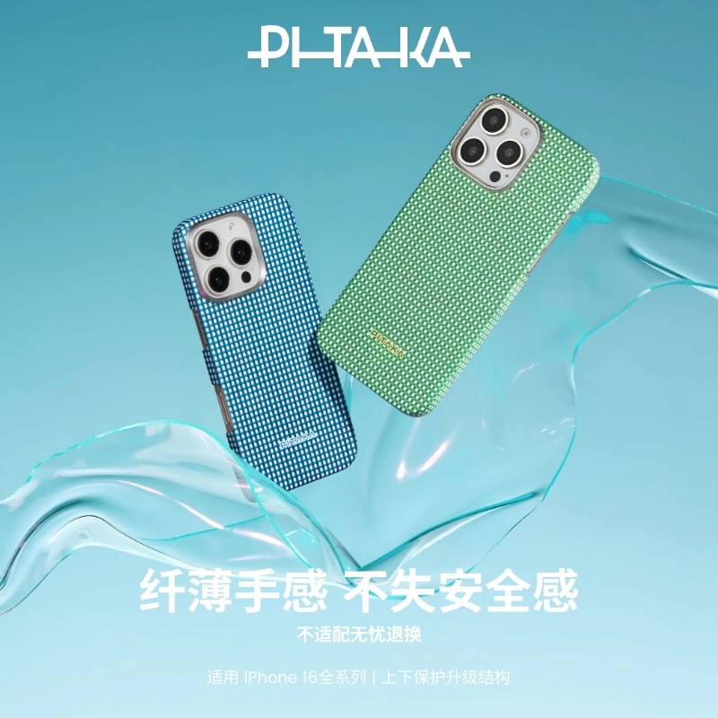 PITAKA适用iphone16新款超薄凯夫拉编织苹果16promax格子壳手机壳