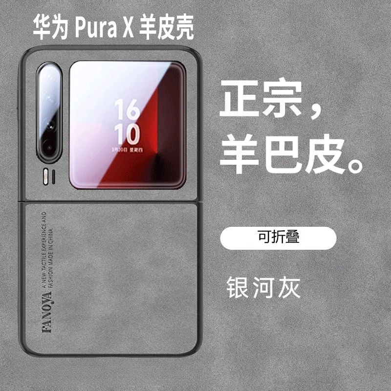 适用华为PuraX手机壳新款超薄羊皮折叠屏高档羊巴皮purax全包防摔