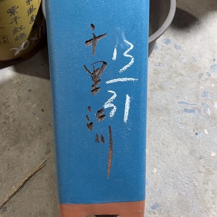 紫砂工艺厂……紫砂工艺厂……